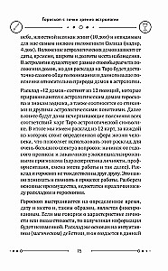 Универсальный расклад на Таро. 12 домов гороскопа